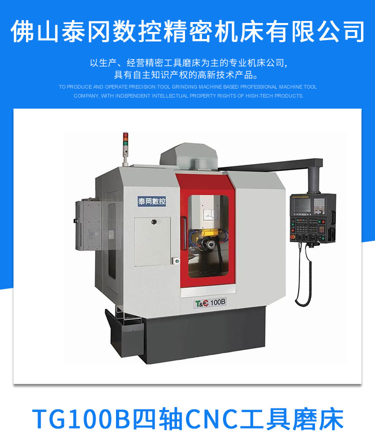 【四轴联动工具磨床】四轴木工刀具磨床    【四轴联动工具磨床】四轴刀具磨床