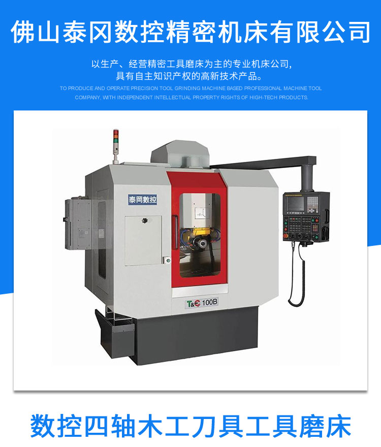 深圳数控四轴木工刀具工具磨床 深圳数控四轴木工刀具工具磨床多少钱