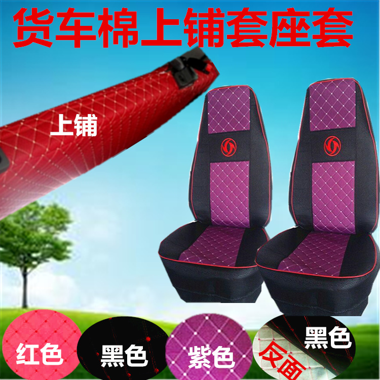 大威貨車專用全包座套臥鋪套圖片/大威貨車專用全包座套臥鋪套樣板圖 (3)