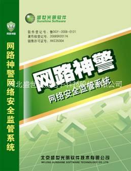 盛世航龙供应网路神警上网行为管理系统