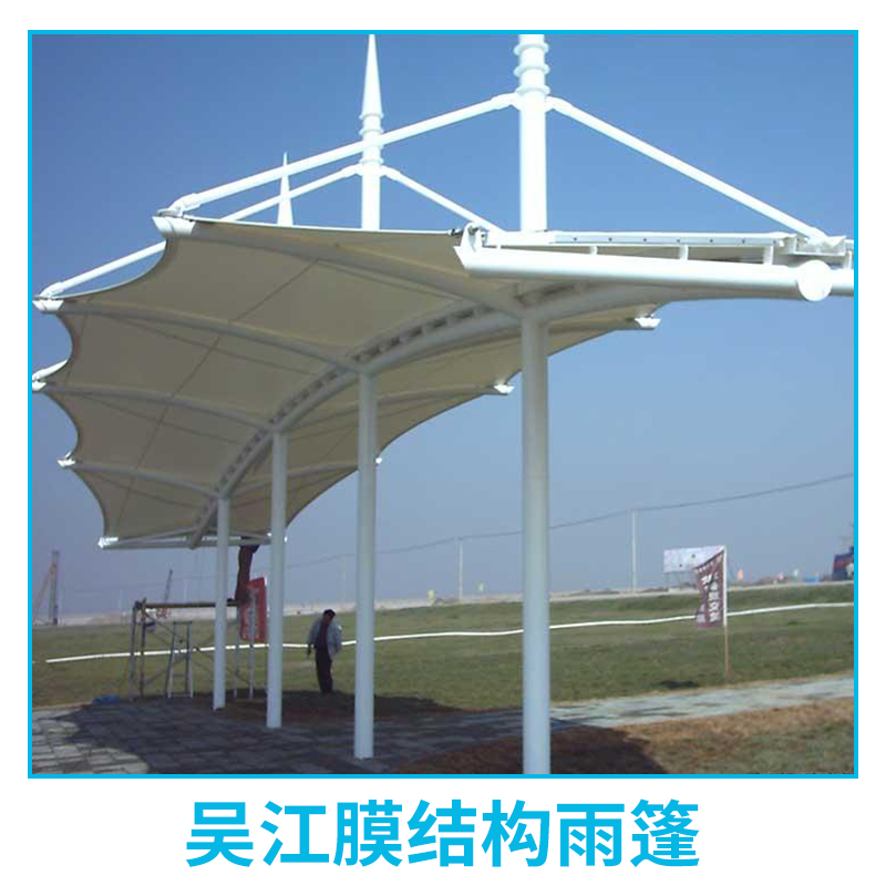 吳江膜結(jié)構(gòu)雨篷圖片/吳江膜結(jié)構(gòu)雨篷樣板圖 (2)