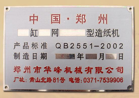 佛山标牌铭牌铜牌厂 设备商标供应商 佛山标牌铭牌直销图片