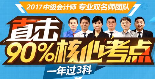 2017年中级会计职称考试培训辅导班图片