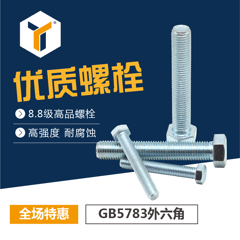 GB5783全螺紋六角頭螺栓圖片