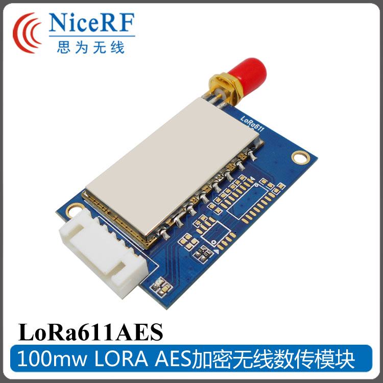 LORA611AES LORA无线数传模块100mW AES加密图片