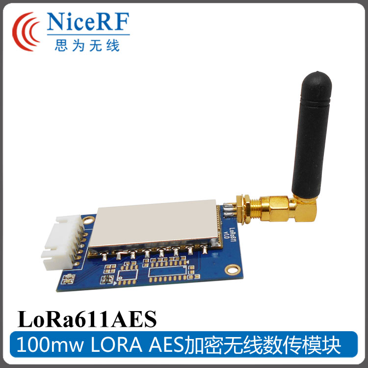 LORA无线数传模块LORA611AES LORA无线数传模块100mW AES加密