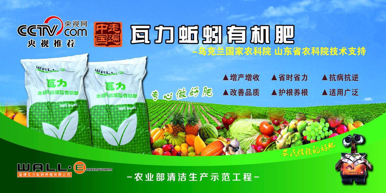 廠家直銷-山東瓦力生物蚯蚓肥