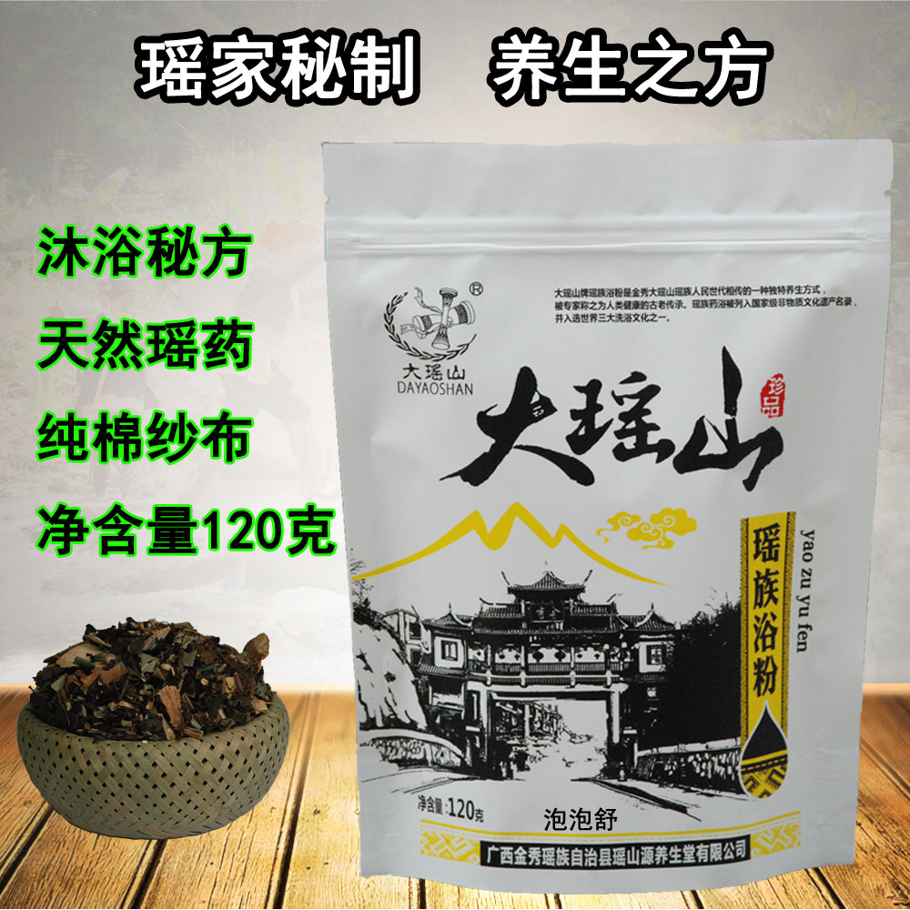 泡泡舒大瑶山瑶浴泡澡药包温泉浴粉瑶族药浴熏蒸舒筋活络型120克