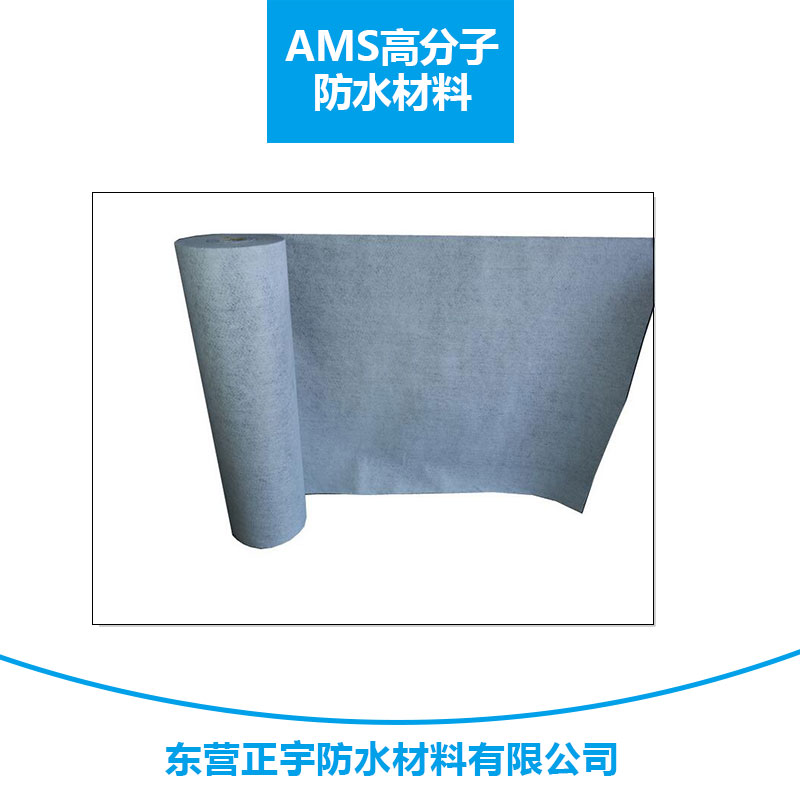 AMS 高分子防水材料 建筑高分子聚乙烯丙纶防水防潮卷材厂家直销