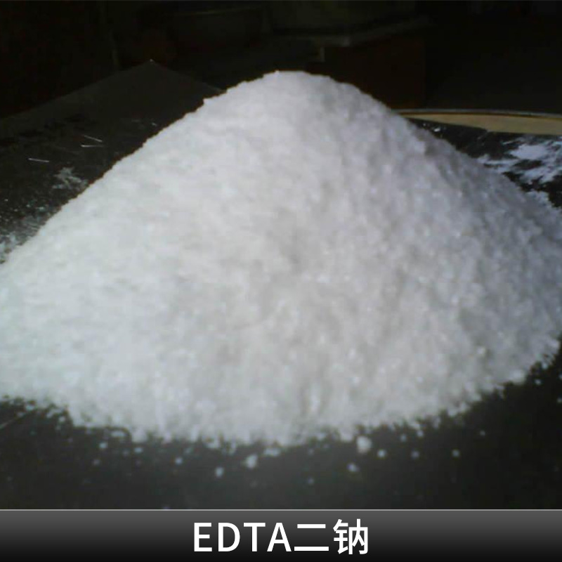 湛江EDTA二钠总代理 EDTA二钠批发 EDTA二钠价格优惠