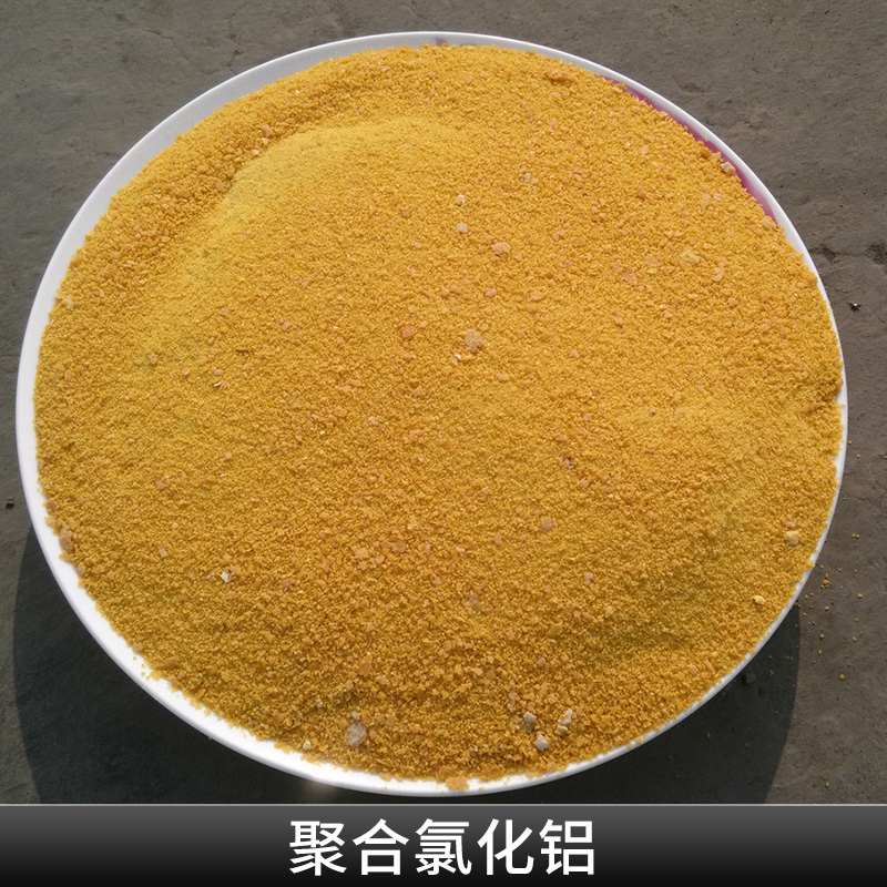 湛江聚合氯 化鋁批發(fā)零售 廣東污水處理 廣東聚合氯 化鋁直銷 廣東聚合氯 化鋁直銷 廣東聚合氯 化鋁直銷