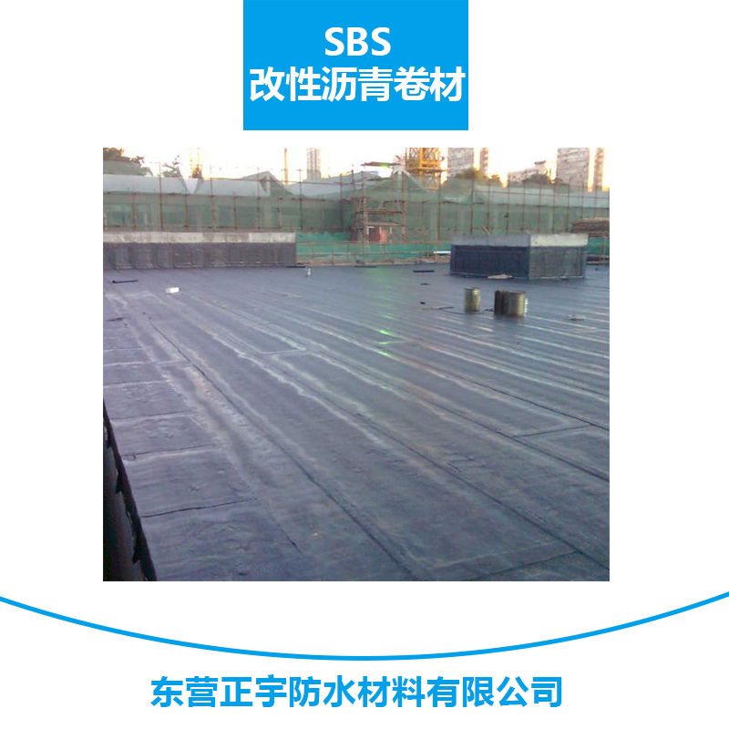 东营正宇防水材料sbs改性沥青卷材价格 复合防水材料sbs卷材图片