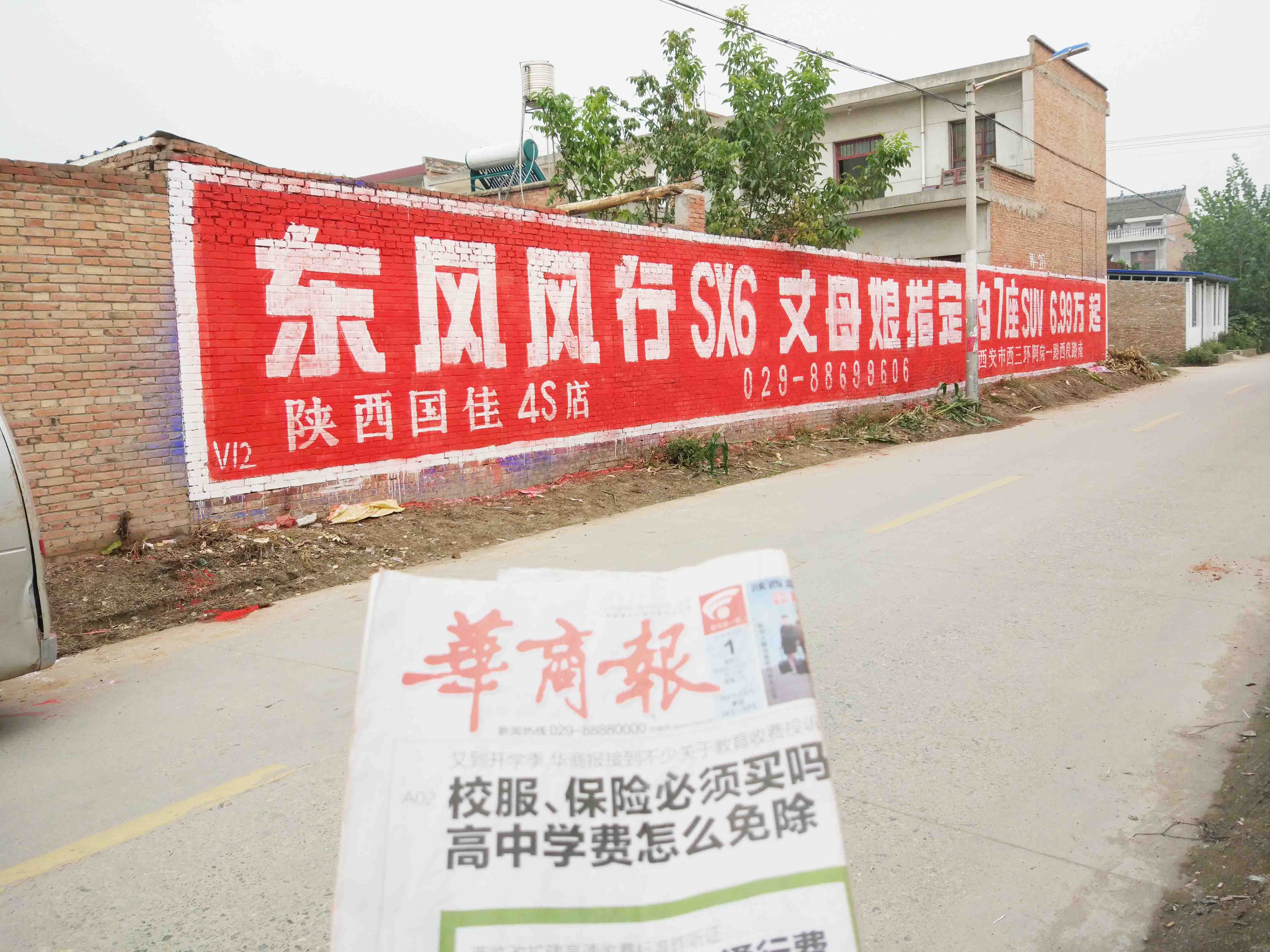 戶縣墻體廣告展示圖片/戶縣墻體廣告展示樣板圖 (4)