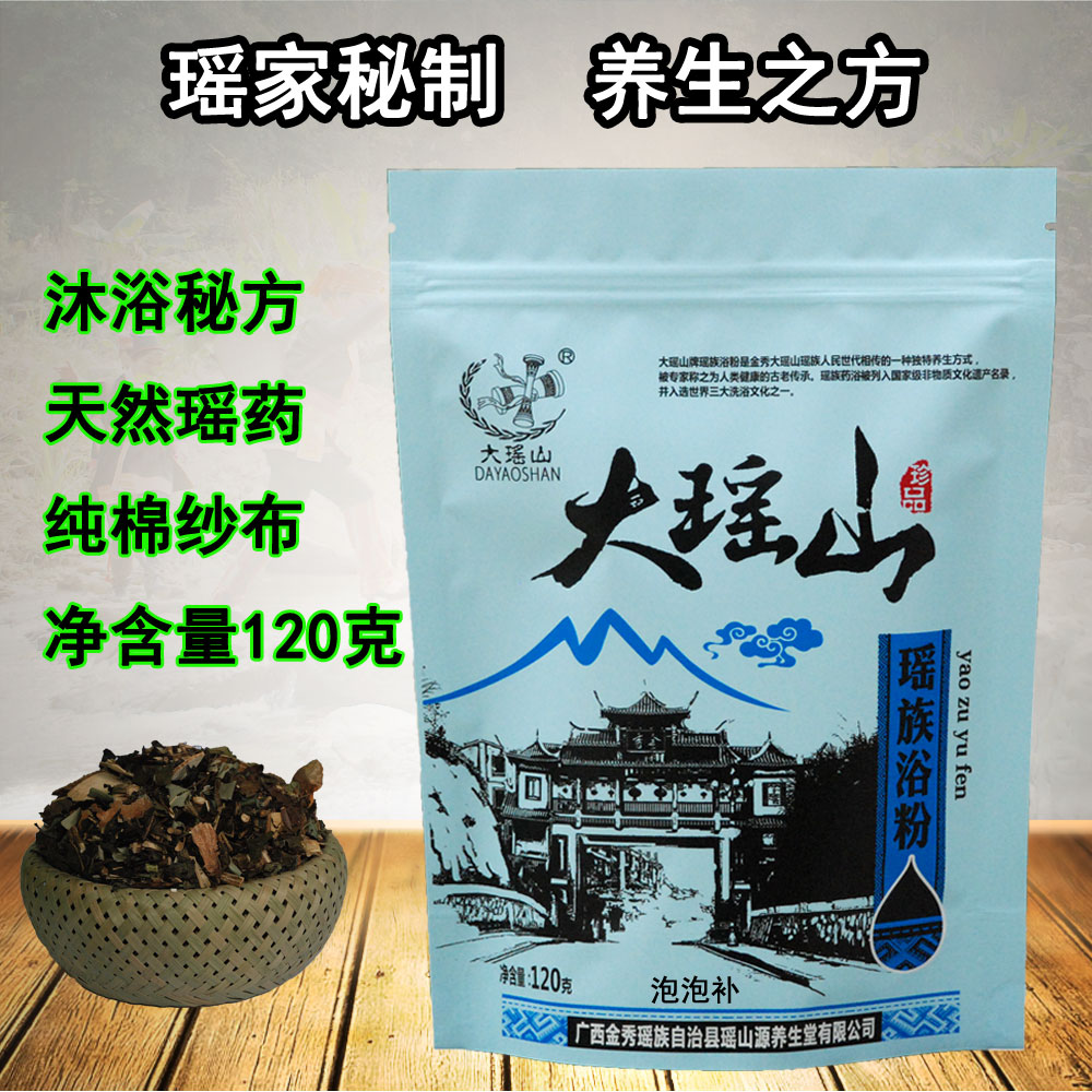 泡泡补大瑶山瑶药泡澡药包正宗瑶浴粉熏蒸包秋冬调理浴粉包