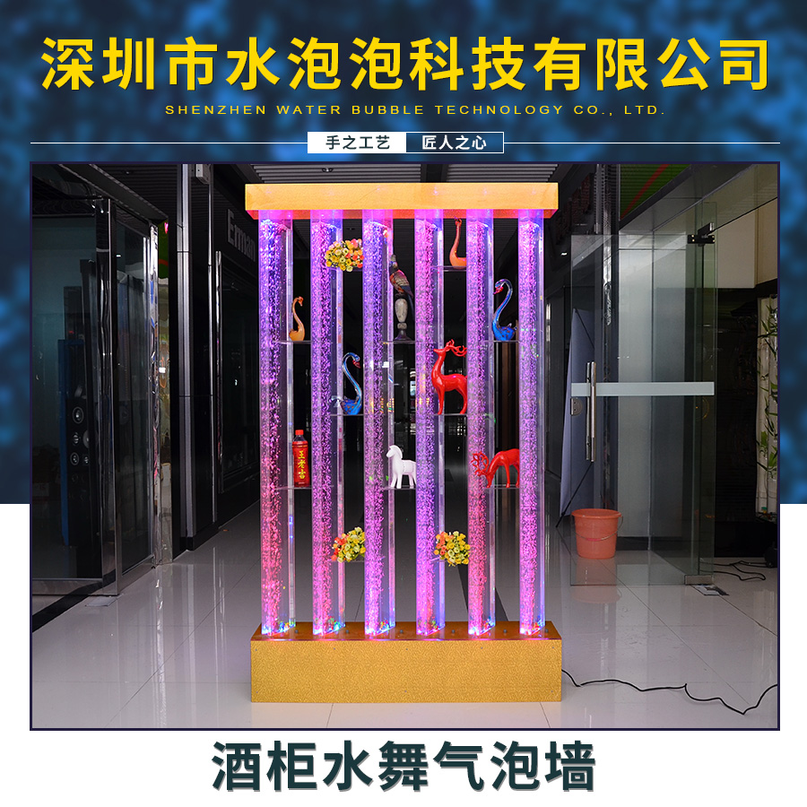 水泡泡斜格/直格酒柜水舞氣泡墻 亞克力氣泡墻屏風廠家定制安裝