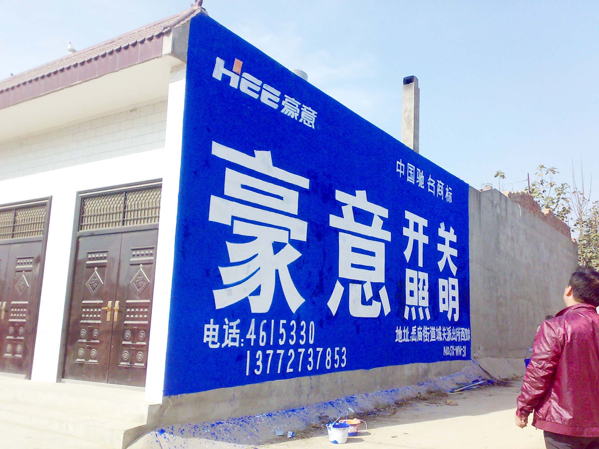 華縣墻體廣告體驗圖片/華縣墻體廣告體驗樣板圖 (3)