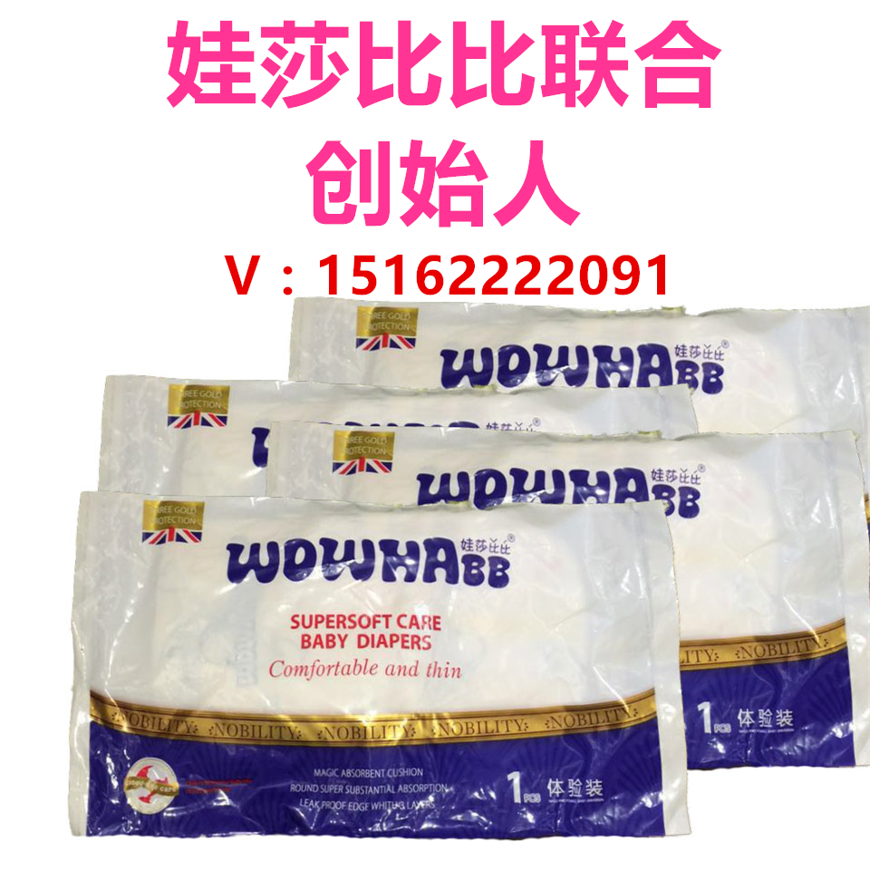 娃莎比比紙尿褲拉拉褲圖片