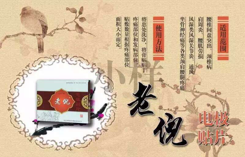 老倪祖三貼膏藥30年*配方代代傳承|老倪骨疼貼膏藥河南永春醫(yī)藥科技