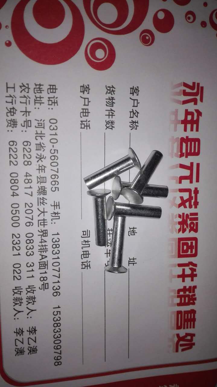 鋁鉚釘 永年鋁鉚釘供應(yīng)廠家 永年異型鋁鉚釘 鋁鉚釘批發(fā)