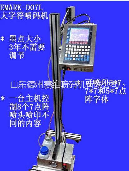 大字符噴碼機圖片/大字符噴碼機樣板圖 (4)