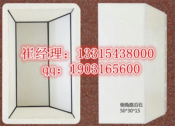 路沿石模具圖片/路沿石模具樣板圖 (1)
