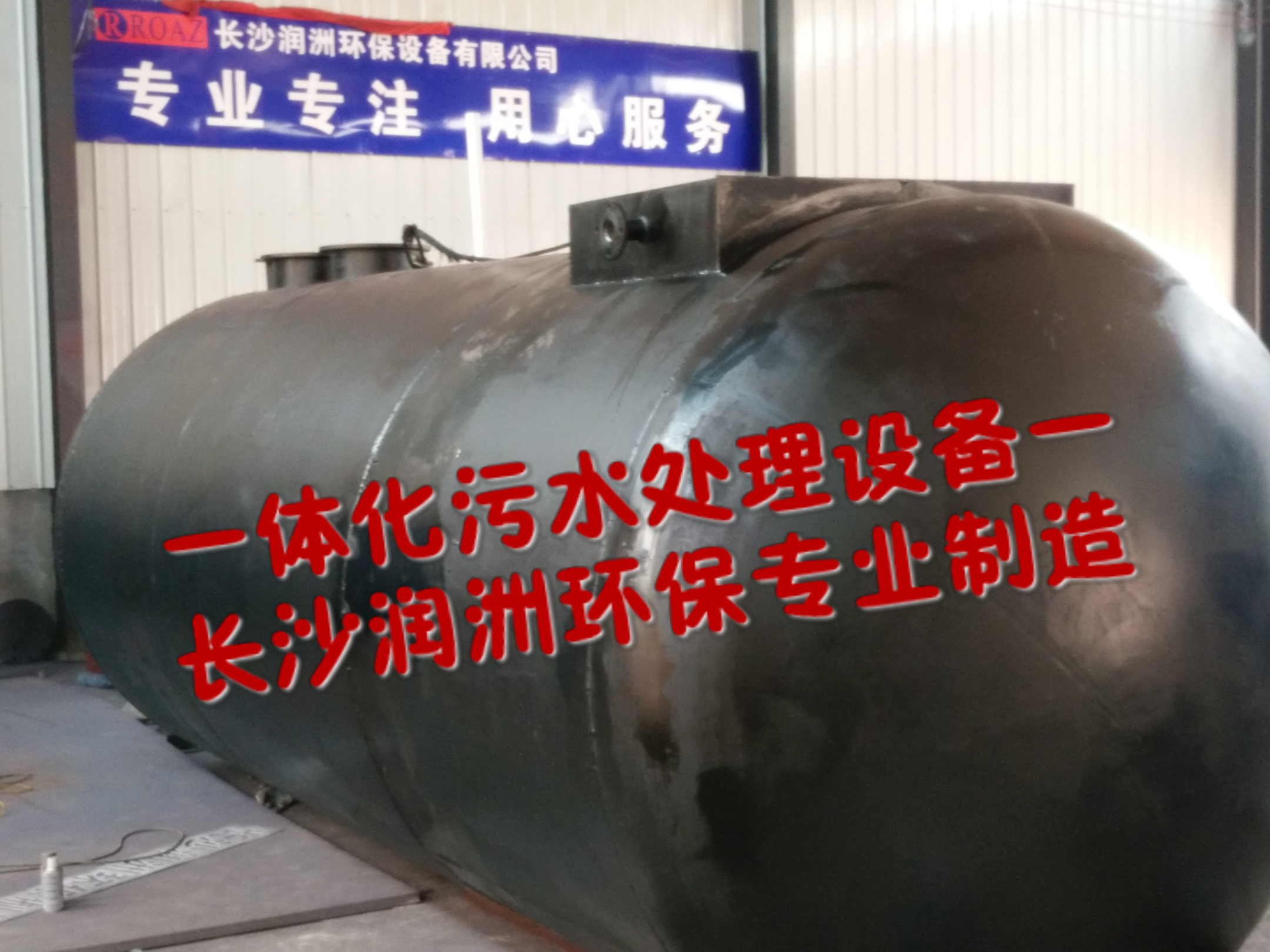 生活污水處理設(shè)備圖片/生活污水處理設(shè)備樣板圖 (2)