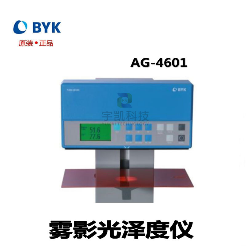 透射霧影儀-德國(guó)BYK霧影光澤度儀AG4601