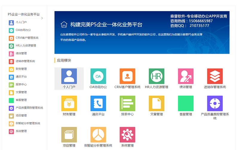 定制化移動辦公APP圖片/定制化移動辦公APP樣板圖 (3)