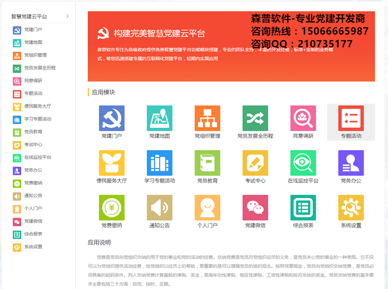 智慧黨建云平臺圖片/智慧黨建云平臺樣板圖 (3)