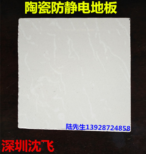 广州市沈飞陶瓷防静电地板厂家沈飞陶瓷防静电地板 河南地板厂家直销沈飞高架活动地板