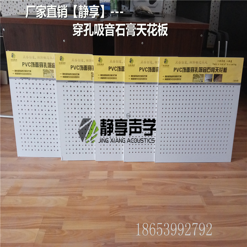 廠家批發(fā)穿孔吸聲紙面石膏天花板圖片/廠家批發(fā)穿孔吸聲紙面石膏天花板樣板圖 (2)