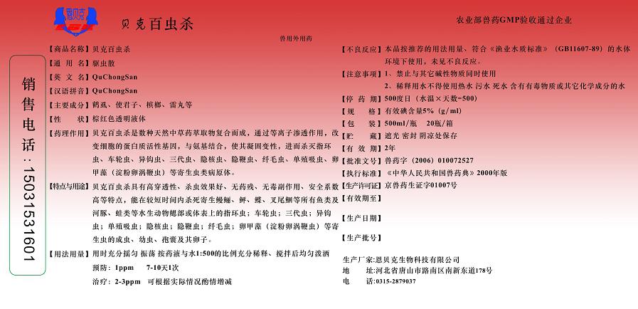 貝克百蟲殺圖片
