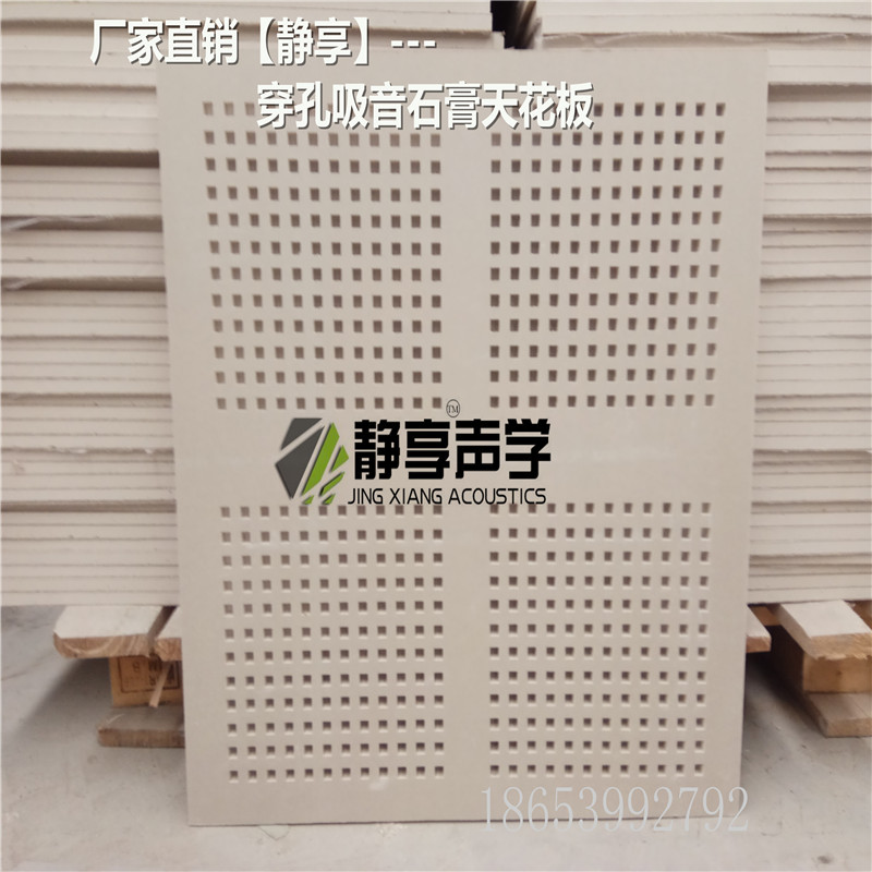 穿孔吸音石膏板圖片/穿孔吸音石膏板樣板圖 (3)