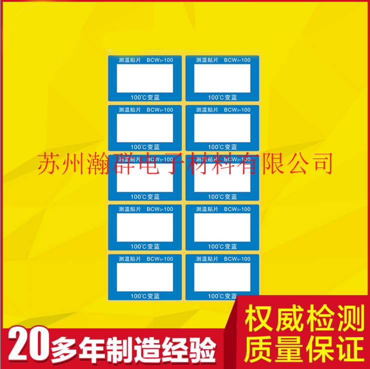 變色測溫紙圖片/變色測溫紙樣板圖 (2)