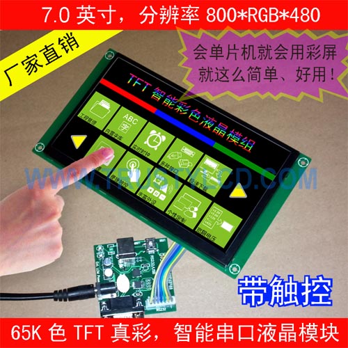 5.0寸工業(yè)串口彩屏 串口彩屏圖片/5.0寸工業(yè)串口彩屏 串口彩屏樣板圖 (3)