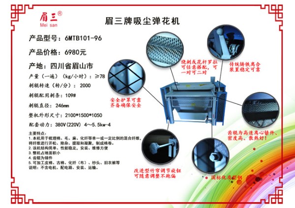 6MTB101-96吸塵彈花機(jī)圖片/6MTB101-96吸塵彈花機(jī)樣板圖 (2)