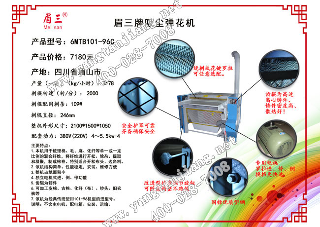 6MTB101-96C吸尘弹花机 小型梳理机