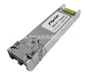 飛宇  SFP+光模塊 XFP 兼容各*交換機(jī)