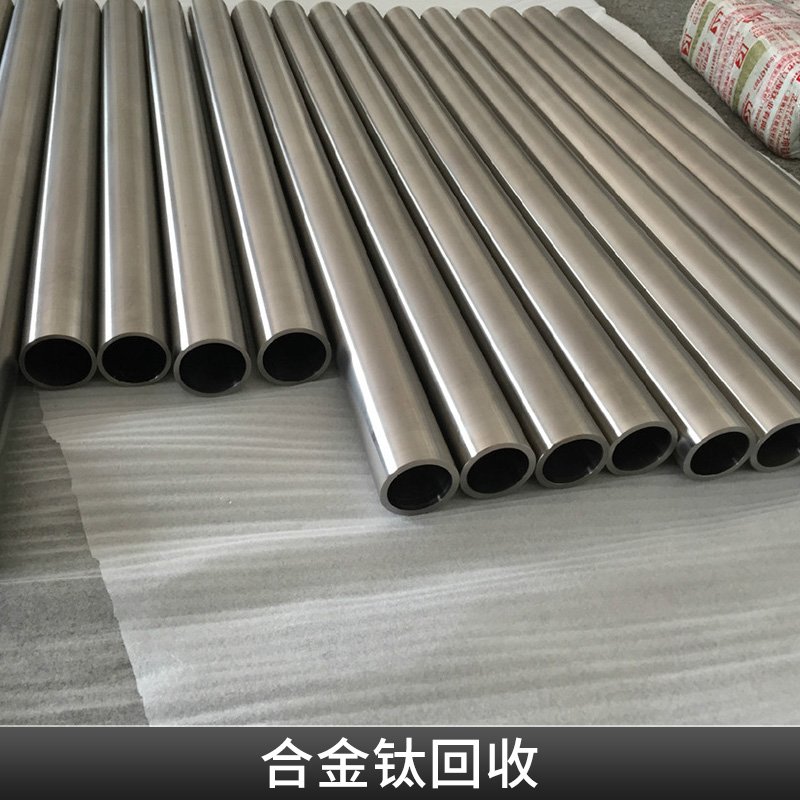 合金鈦回收*金屬鍺鉬鎳鐠釹金屬鎢等金屬再回收利用