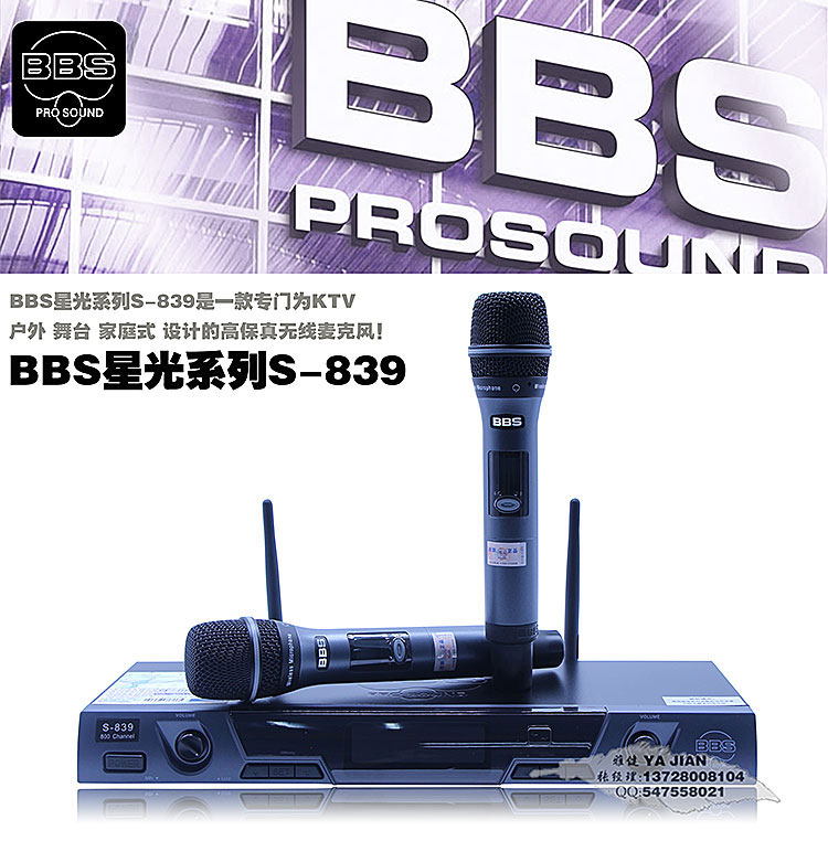 BBS星光S-839家庭手持麦克图片