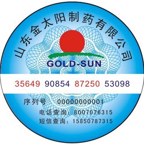 查詢防偽標(biāo)簽圖片/查詢防偽標(biāo)簽樣板圖 (3)