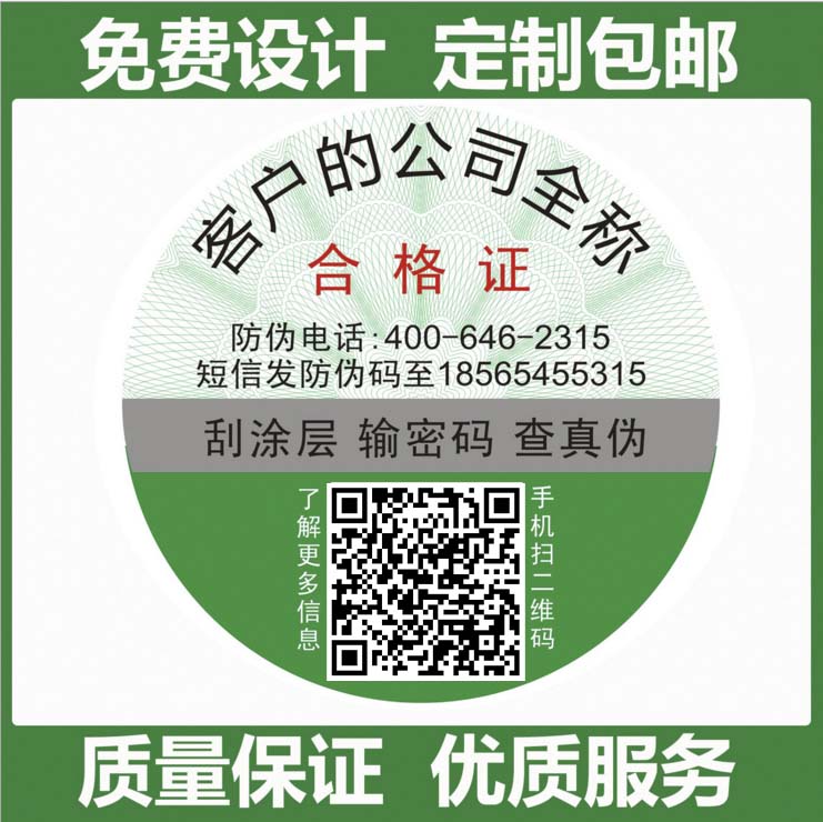 防偽標(biāo)簽圖片/防偽標(biāo)簽樣板圖 (4)