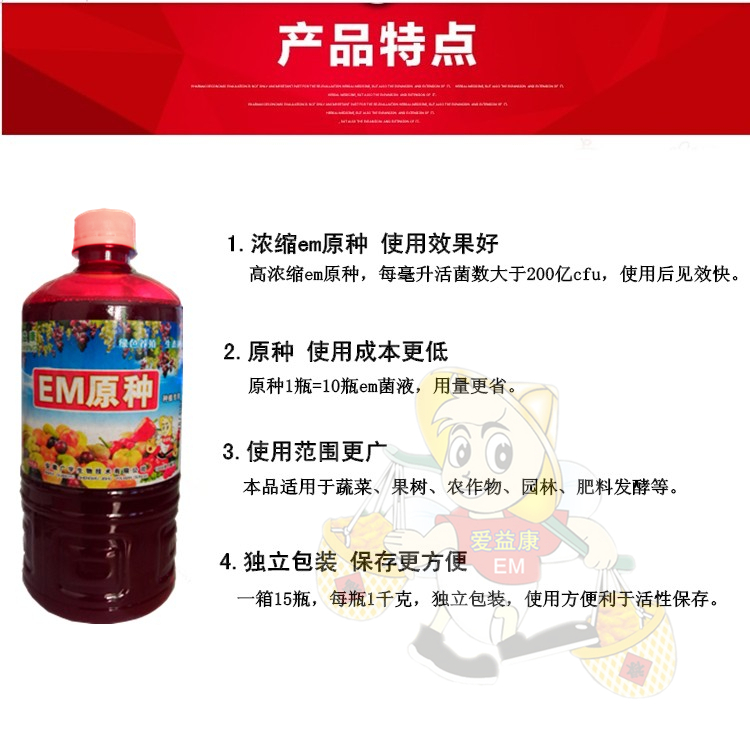 供应蔬菜水果花卉的绿色肥料EM菌种图片