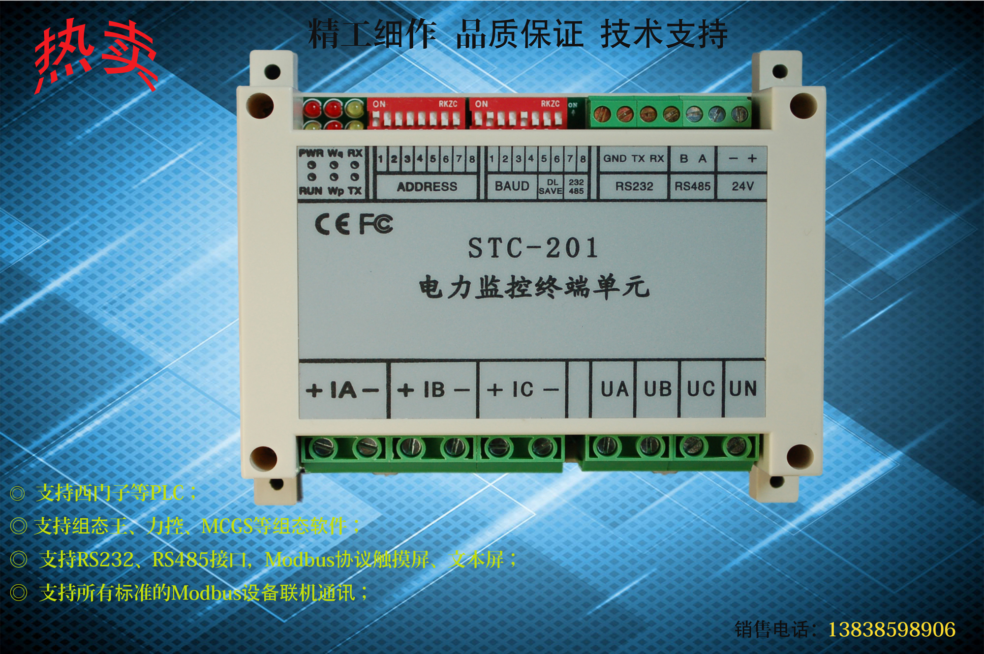 设备电参数采集模块STC-201 电流电压RTU模块 电力参数采 电力监控STC-201数据采集图片