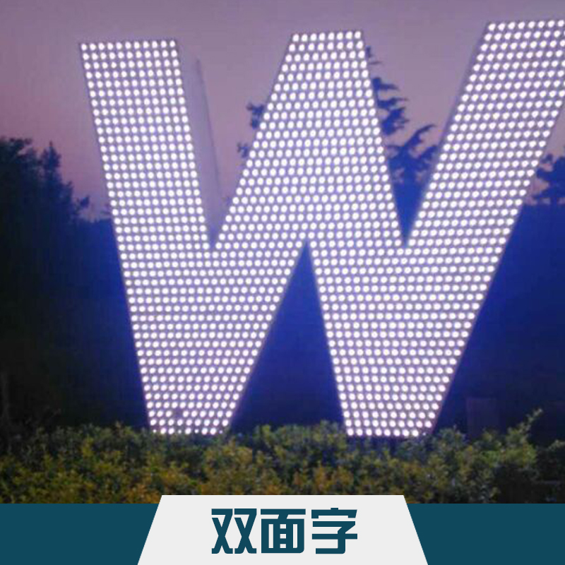 不锈钢双面字 店铺LOGO标识LED双面发光字金属广告字厂家定制