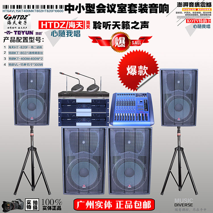 海天公司會(huì)議室教學(xué)培訓(xùn)室音響組合圖片/海天公司會(huì)議室教學(xué)培訓(xùn)室音響組合樣板圖 (1)