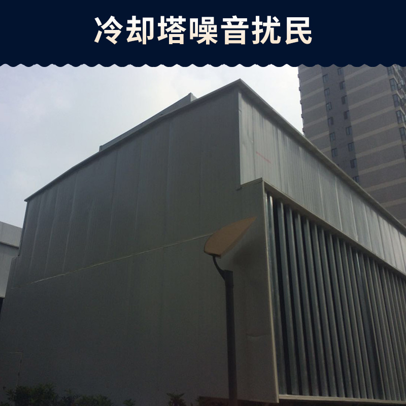 冷卻塔噪音圖片/冷卻塔噪音樣板圖 (3)