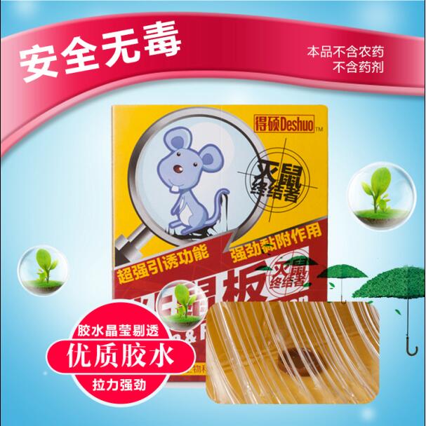 粘鼠板圖片/粘鼠板樣板圖 (2)