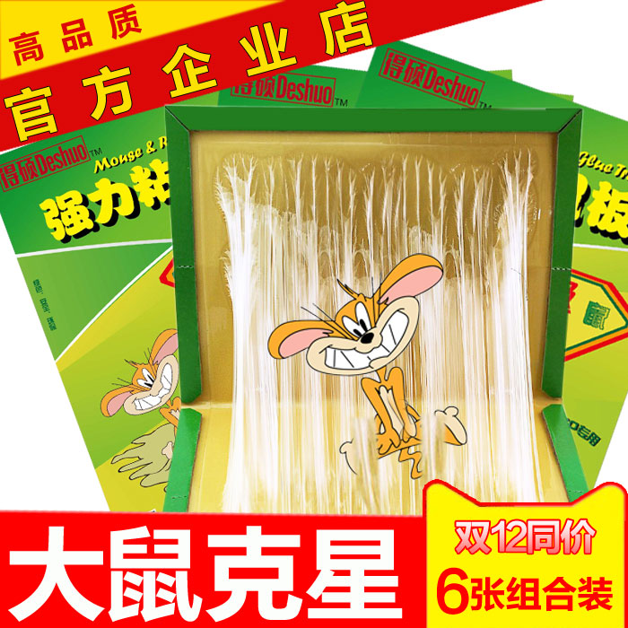 得碩強(qiáng)力粘鼠板品牌|粘鼠板|老鼠圖片/得碩強(qiáng)力粘鼠板品牌|粘鼠板|老鼠樣板圖 (3)