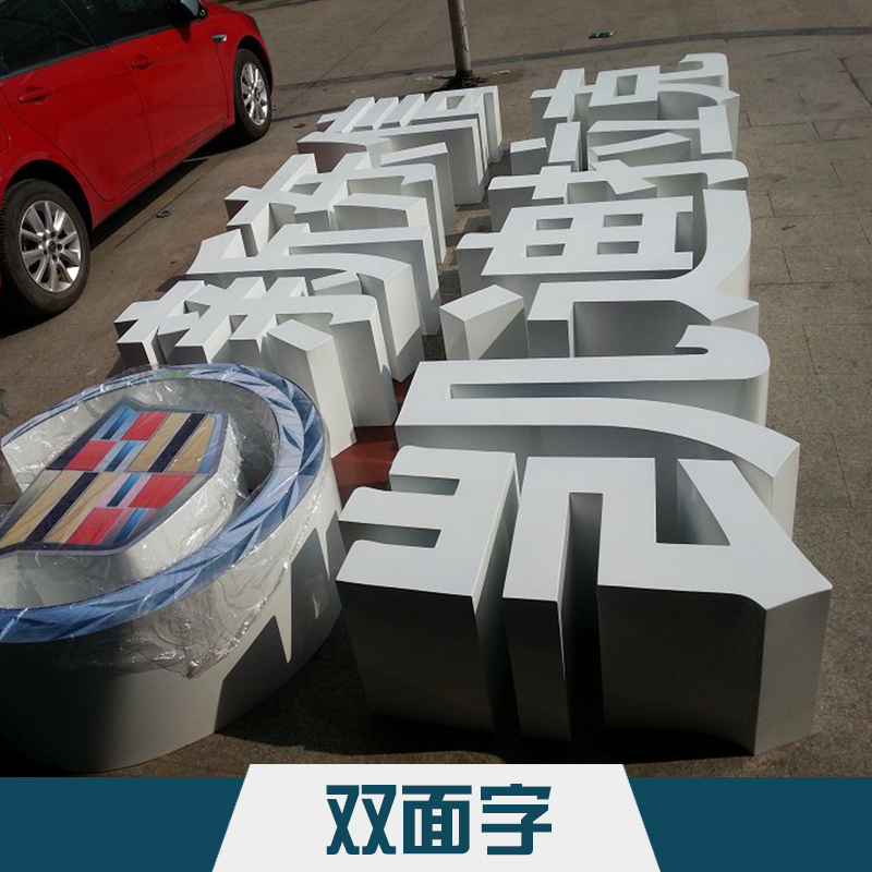 雙面字圖片/雙面字樣板圖 (4)